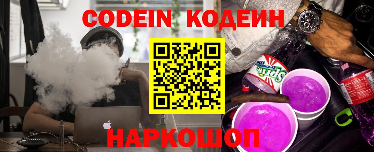 закладки  Codein напиток Lean (лин)  Codein напиток Lean (лин)  Вход с VPN  Тула 