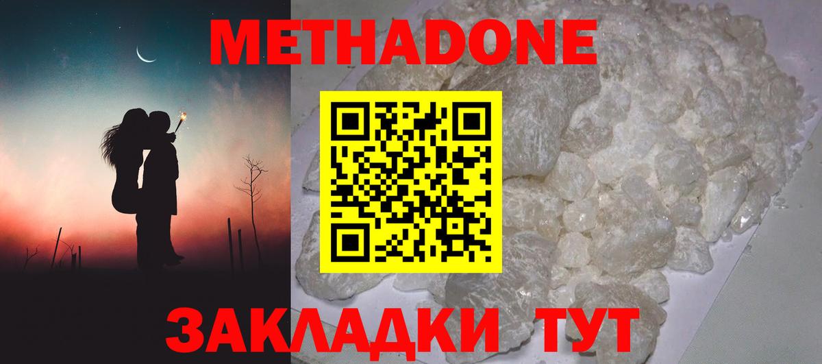 Метадон кристалл  Метадон белоснежный  Вход с VPN  Тула 